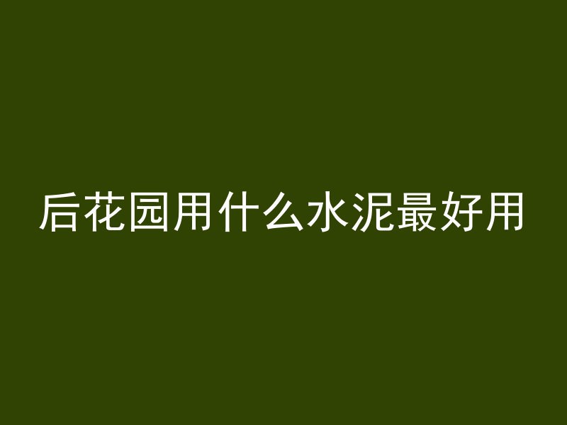 混凝土与白糖有什么反映