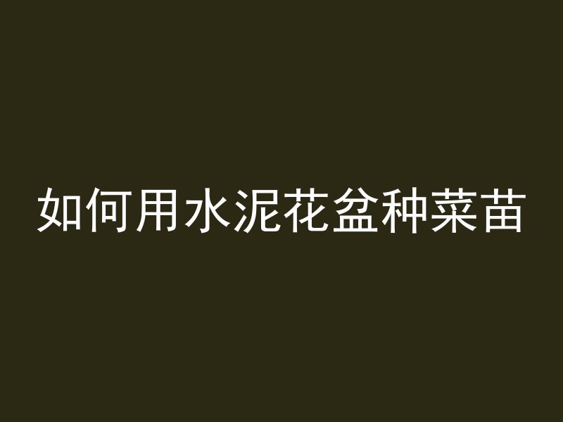 预应力混凝土怎么分段