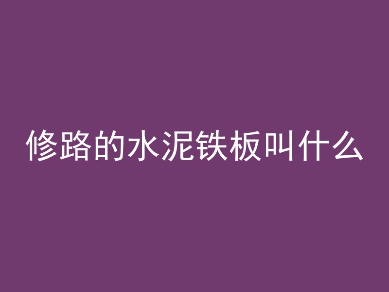 混凝土楼顶怎么打孔视频