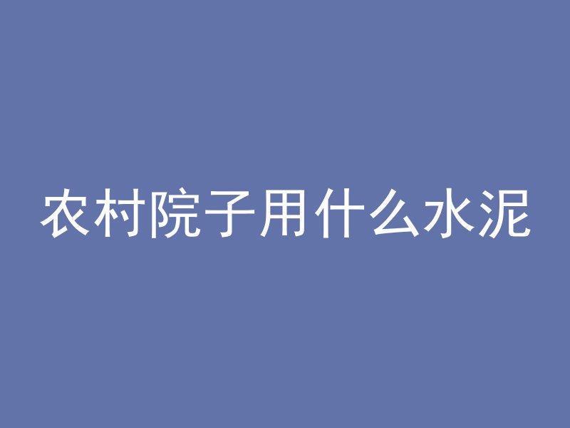 为什么打混凝土身上就非常瘙痒