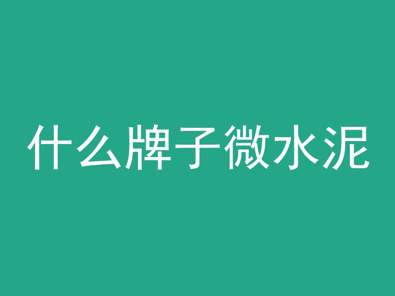 混凝土砌块怎么取样