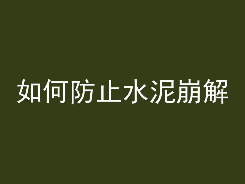 混凝土为什么要螺纹钢管