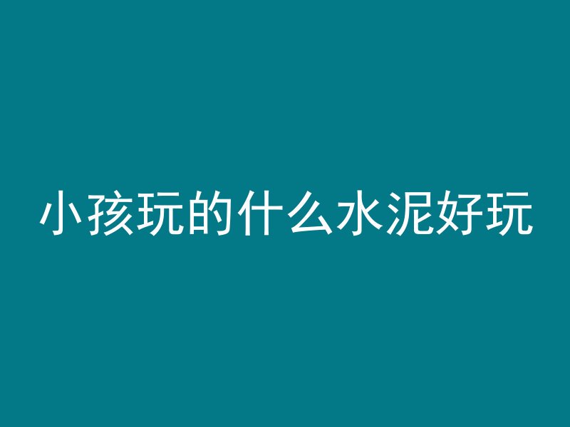 混凝土试块强度怎么测量