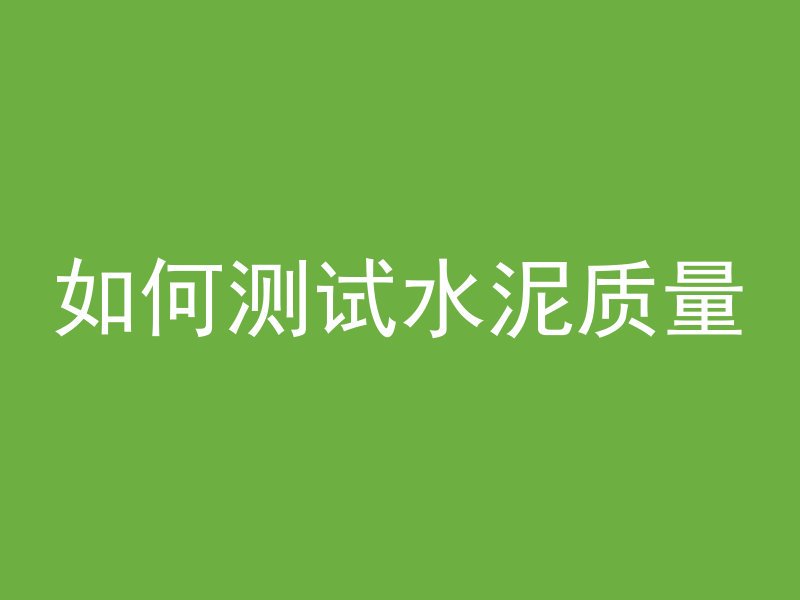 混凝土文学是什么类型的