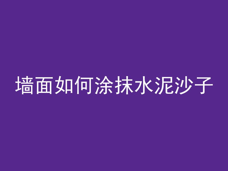 黑色混凝土和沥青哪个贵