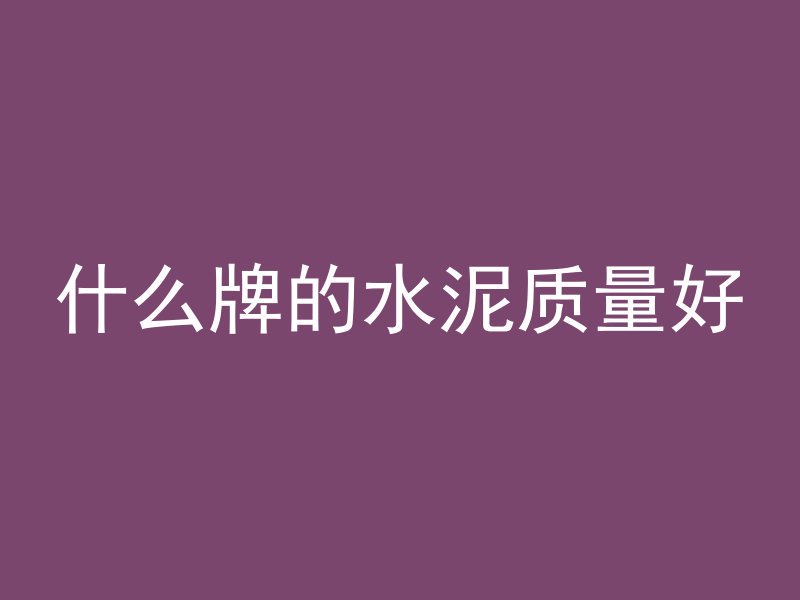 为什么用水下混凝土封底