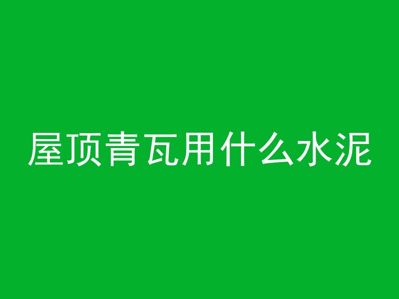 水泥管怎么抹灰好看