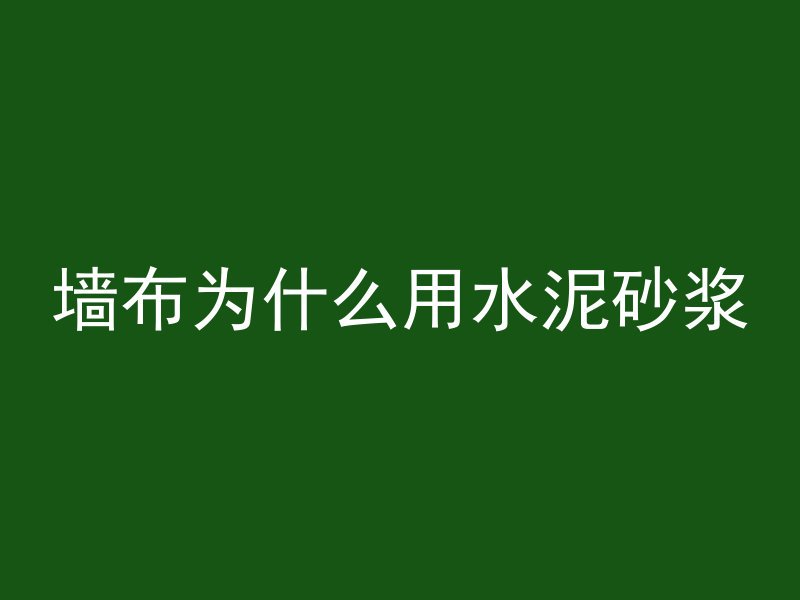 混凝土和砖哪个更保暖