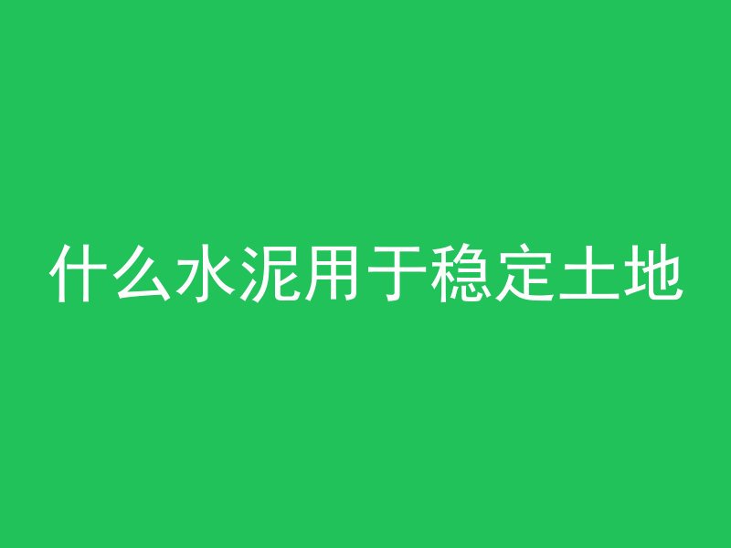 什么叫劲性钢筋混凝土