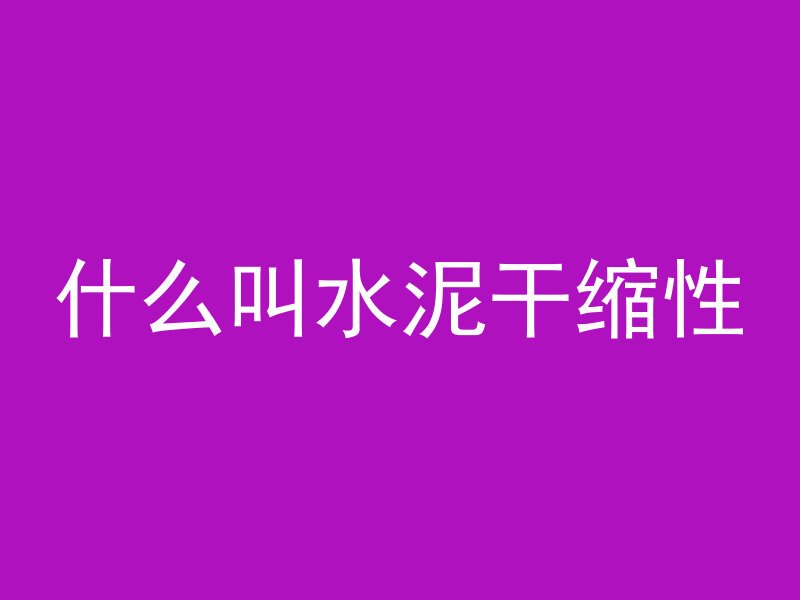 混凝土絮凝剂怎么溶解