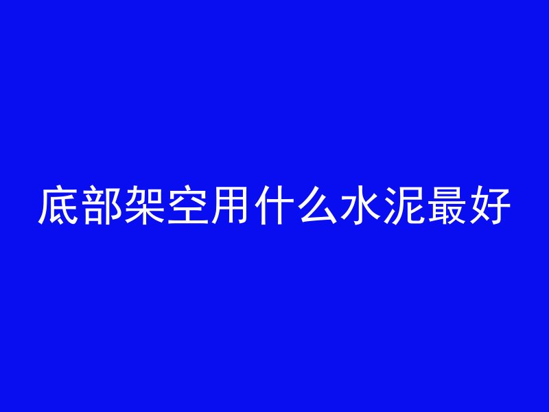 什么是混凝土水印图片