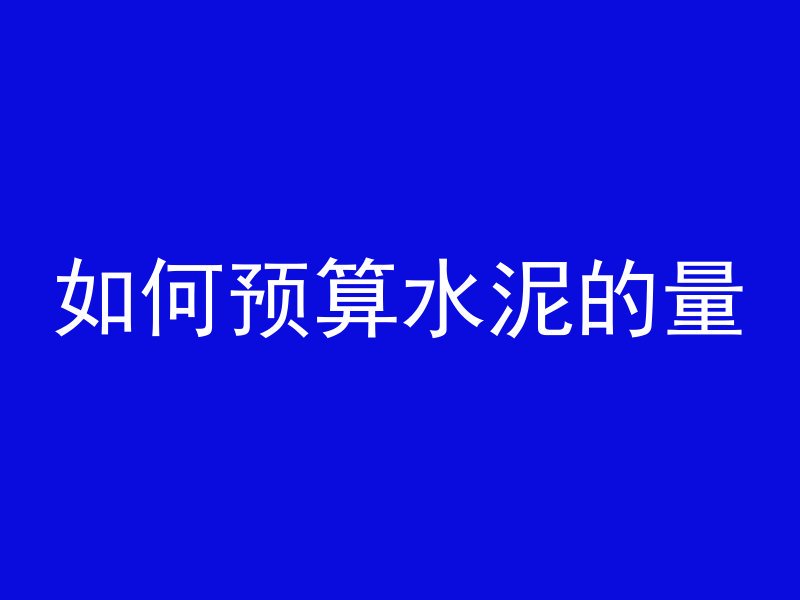 打实芯混凝土桩注意什么