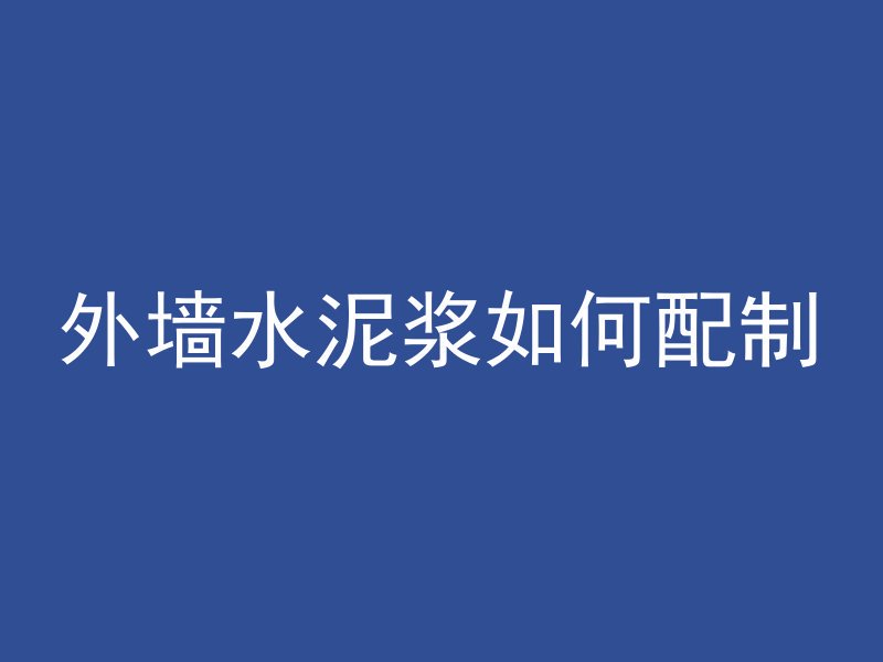 混凝土打磨破碎怎么处理