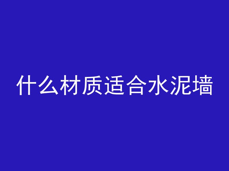 怎么提高沥青混凝土强度