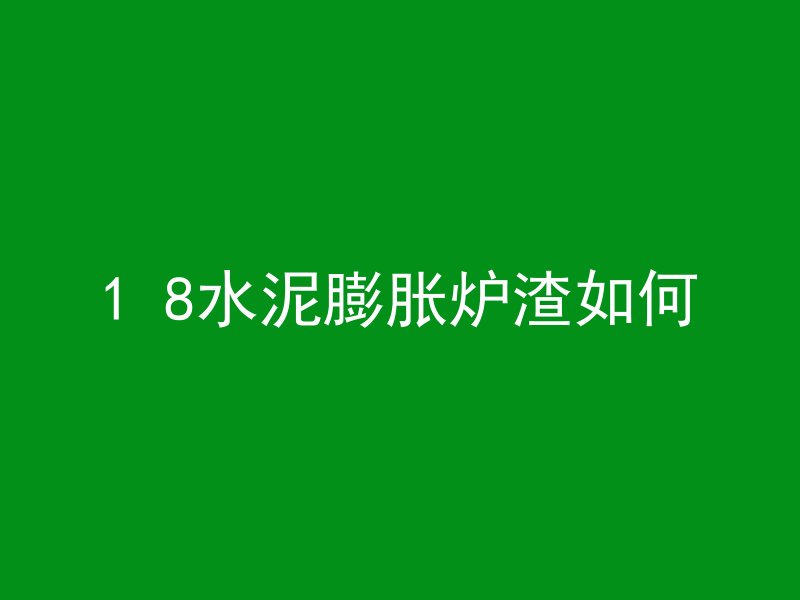 混凝土什么等级好一点