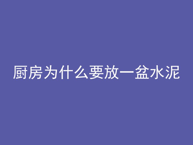 混凝土文艺叫法是什么