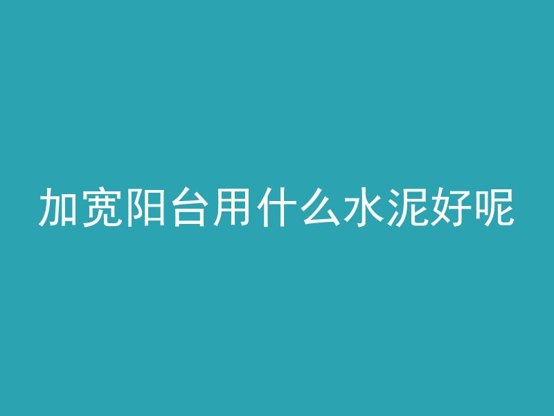 混凝土减水剂什么意思啊