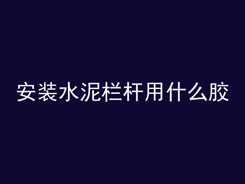 塔吊底座混凝土怎么拆除