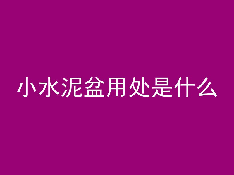 混凝土开槽属于什么工种