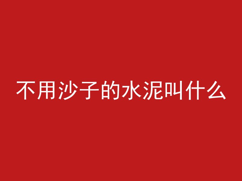 打桩怎么灌混凝土视频