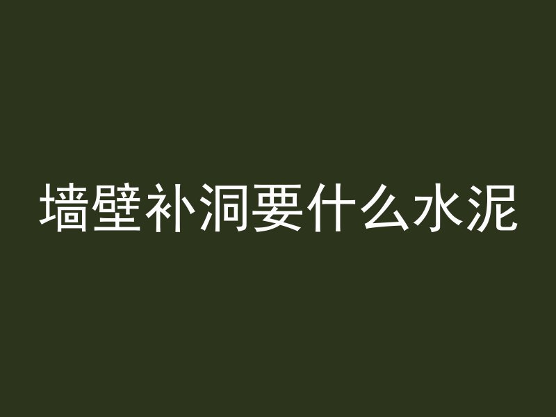 什么刀可以削混凝土墙