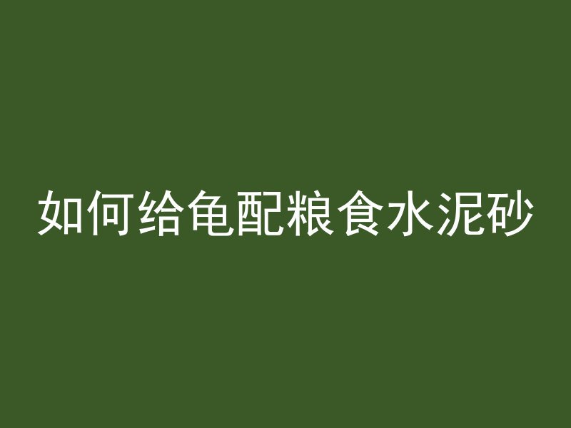 混凝土漏水有什么特征