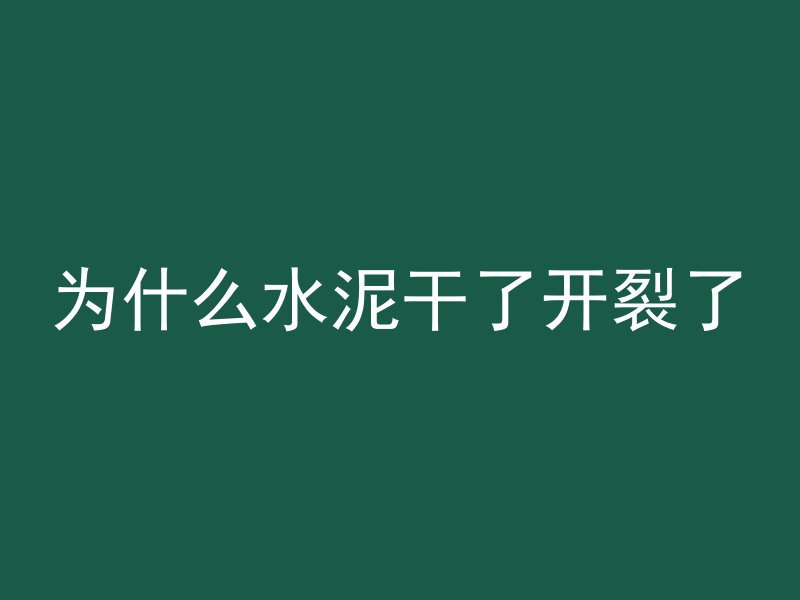 混凝土多久检测强度合格