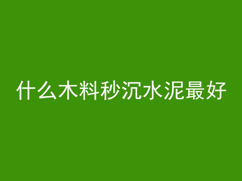 充电桩采用埋管吗为什么