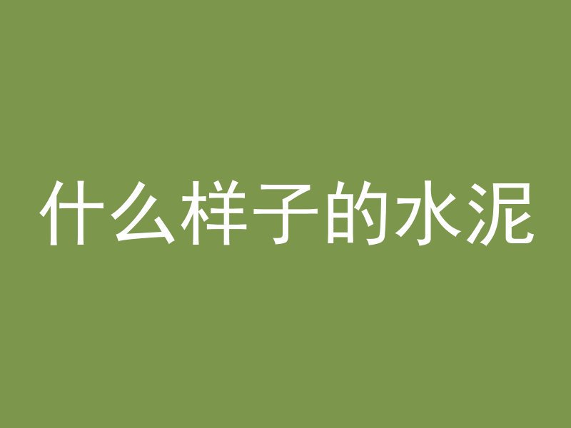 混凝土泄洪沟是什么