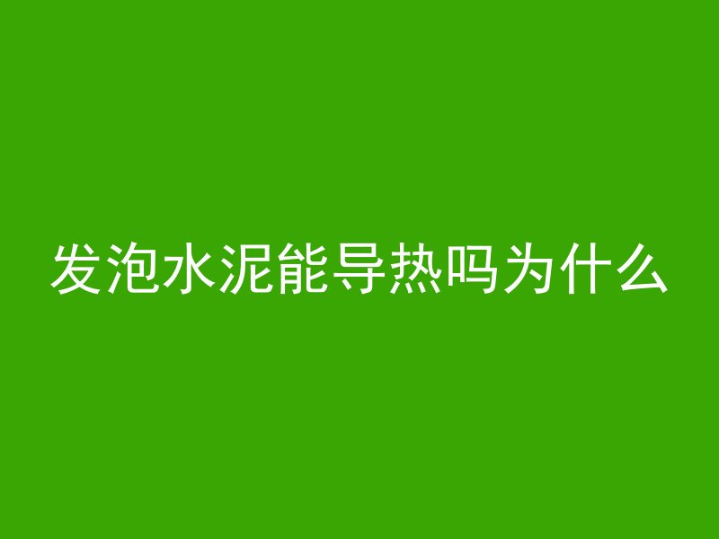 混凝土水泥怎么画图片