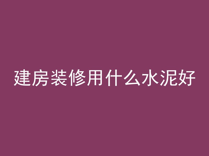 混凝土台阶怎么拆掉