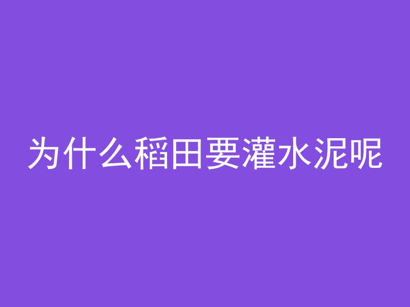 混凝土和钢板哪个结实些