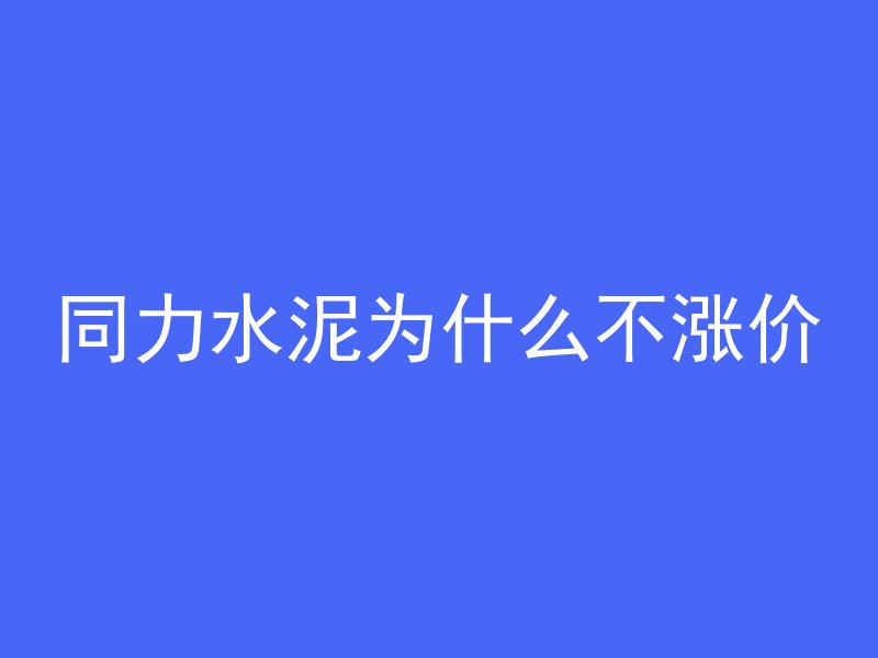 混凝土喷射的特点是哪些