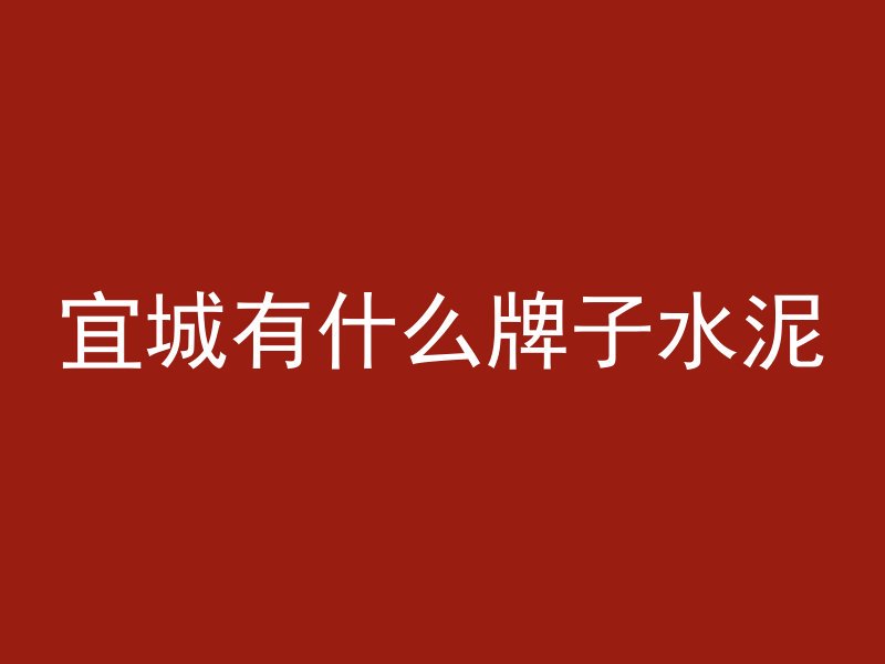 混凝土梁顶上钻孔是什么