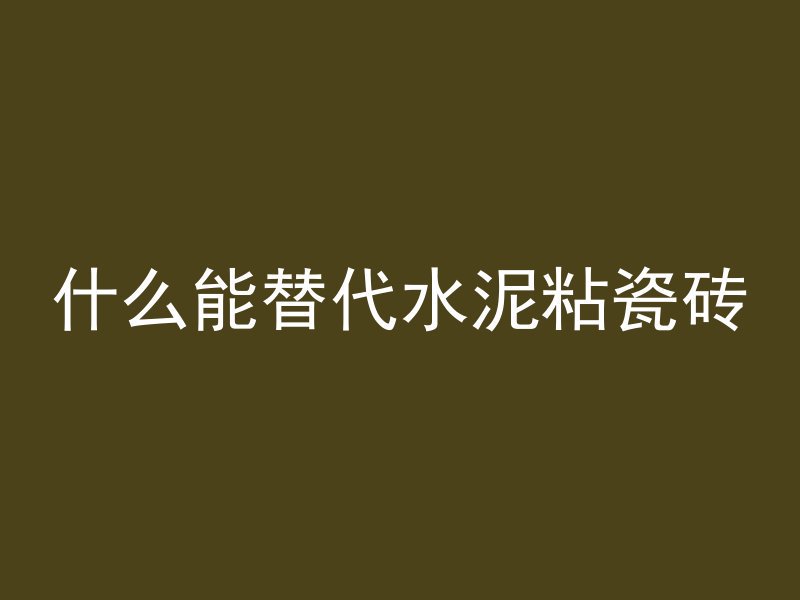 混凝土泵是什么类型的泵