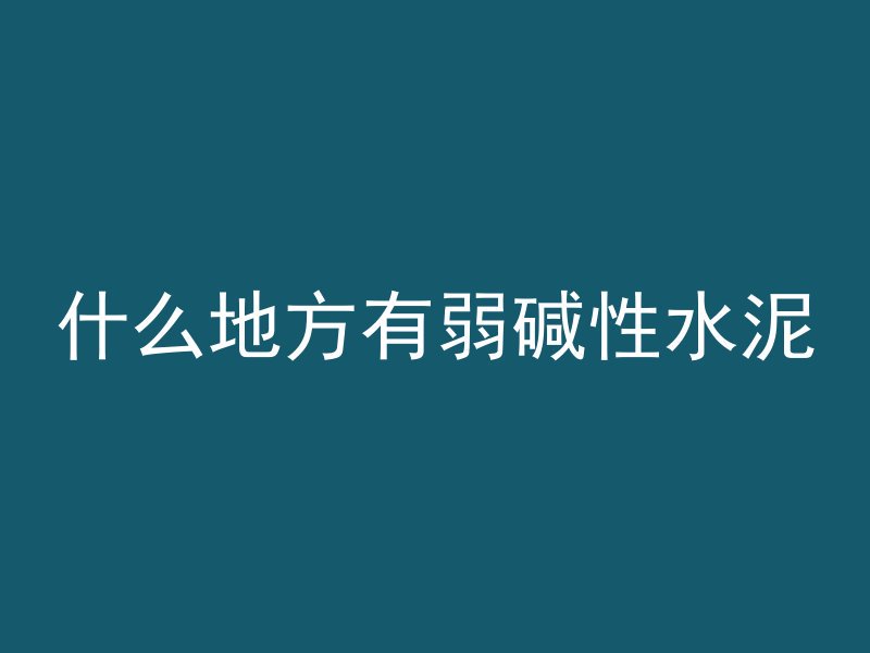 混凝土底座间隙怎么算