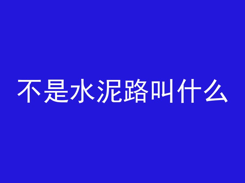 混凝土承台怎么堆积防水