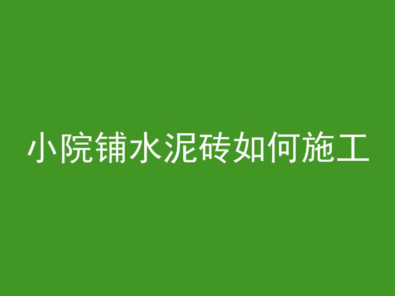 大混凝土怎么套定额