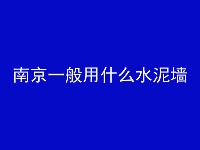 混凝土浇筑 为什么温度