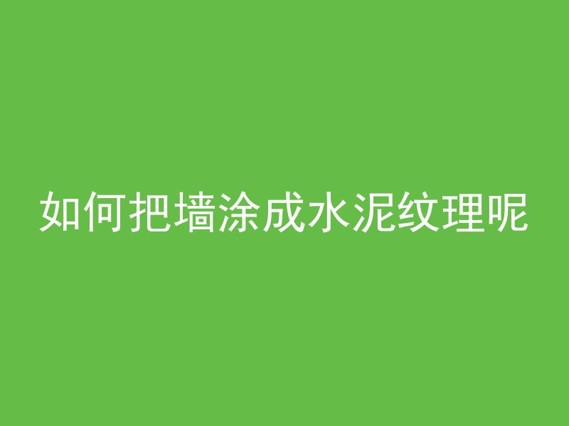 混凝土构件挠度怎么检测