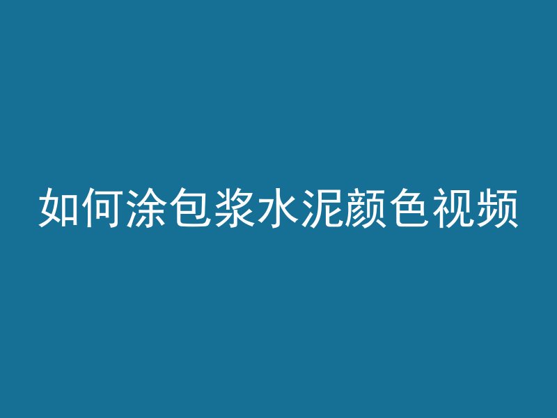 沥青混凝土ac25c什么意思