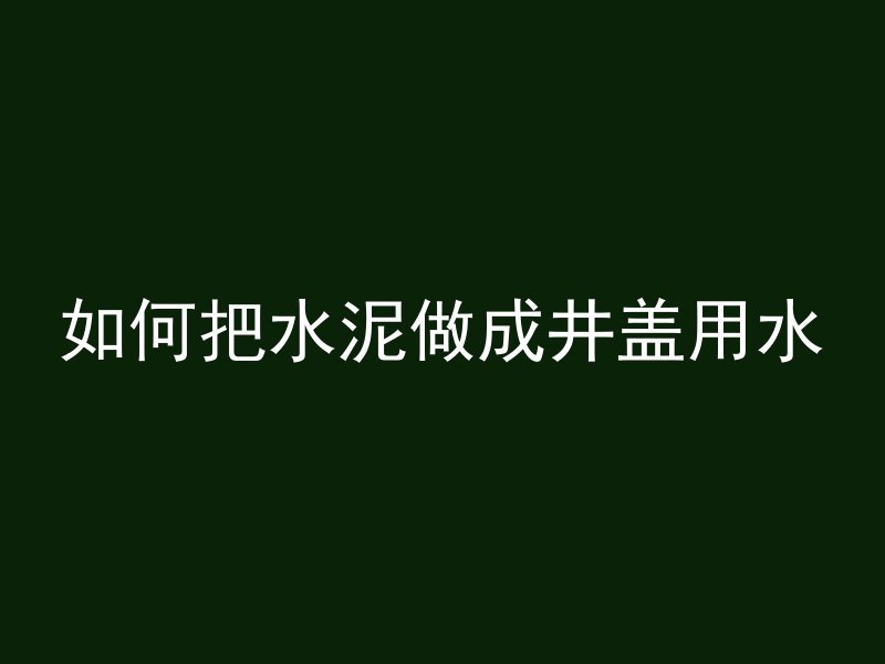 混凝土打磨用什么油好使