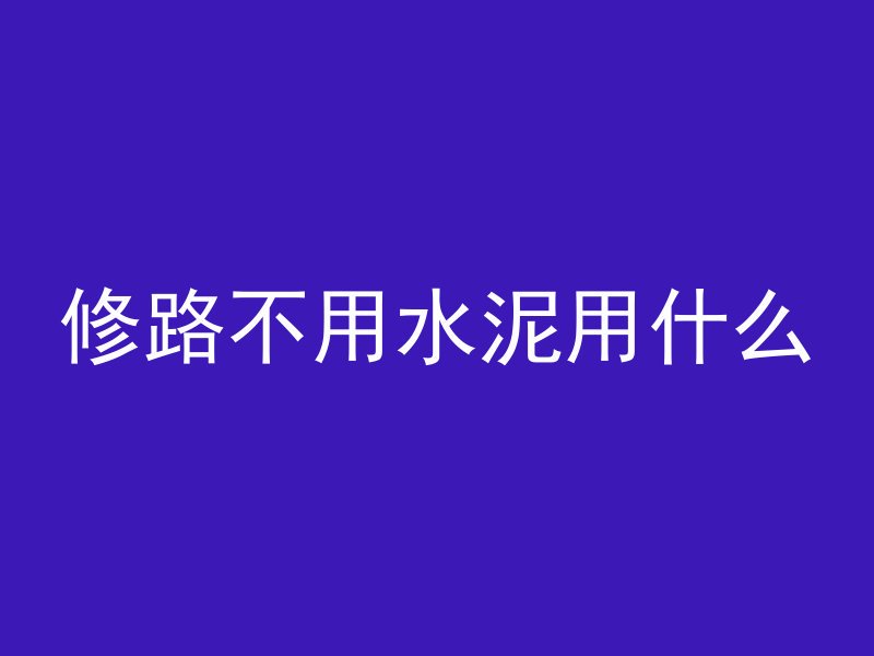 混凝土刮平机品牌有哪些