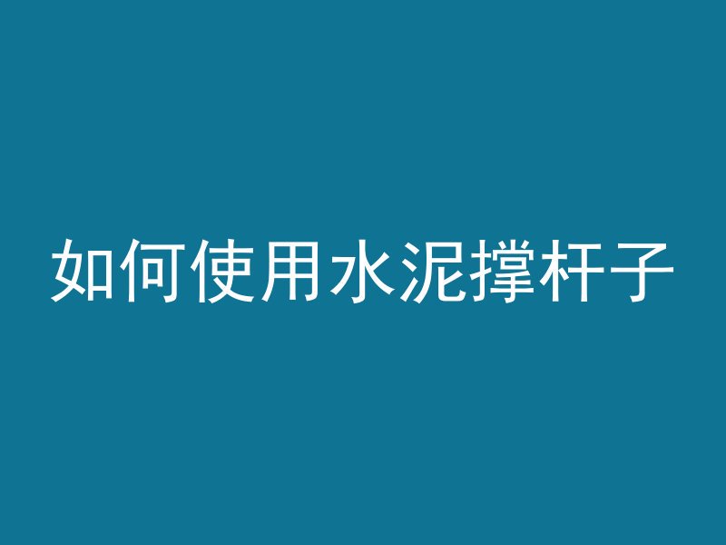 混凝土和砖房哪个隔热好