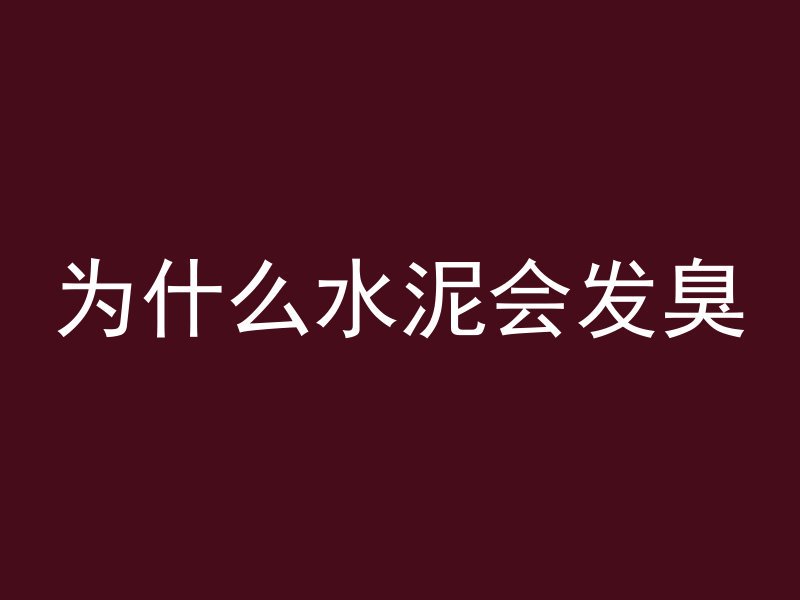 混凝土5天什么强度