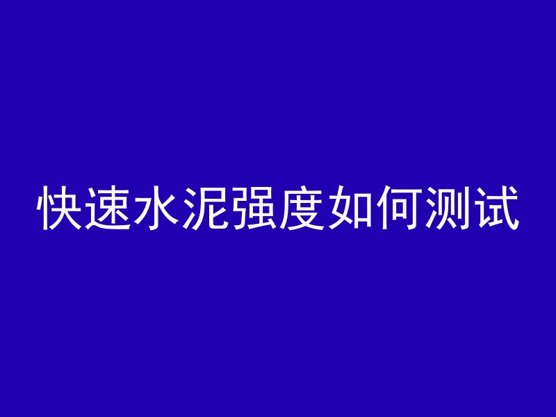 混凝土沙子怎么打包