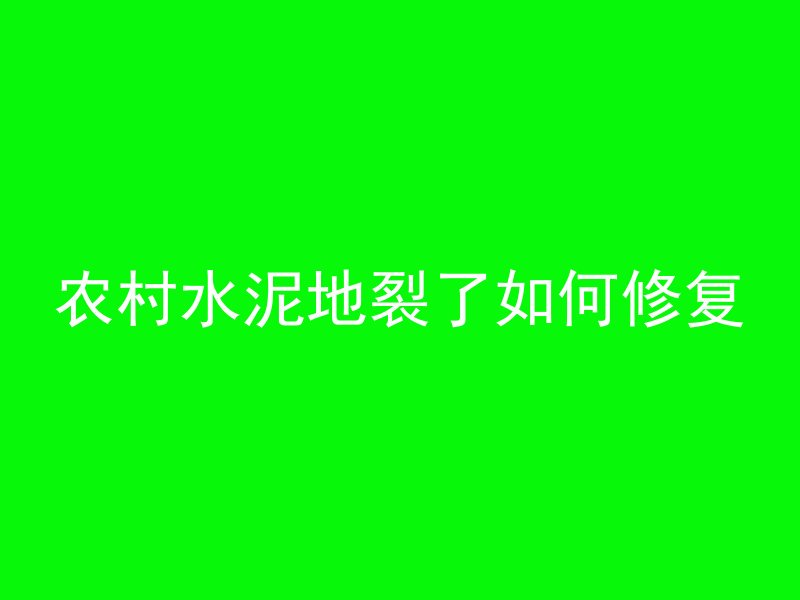 什么是混凝土靠背