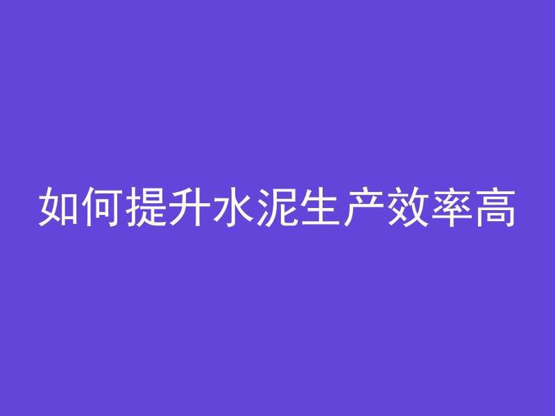 混凝土公司取名什么好