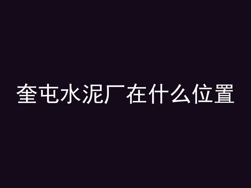 混凝土基座怎么爆破