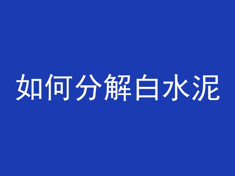 什么叫ft混凝土